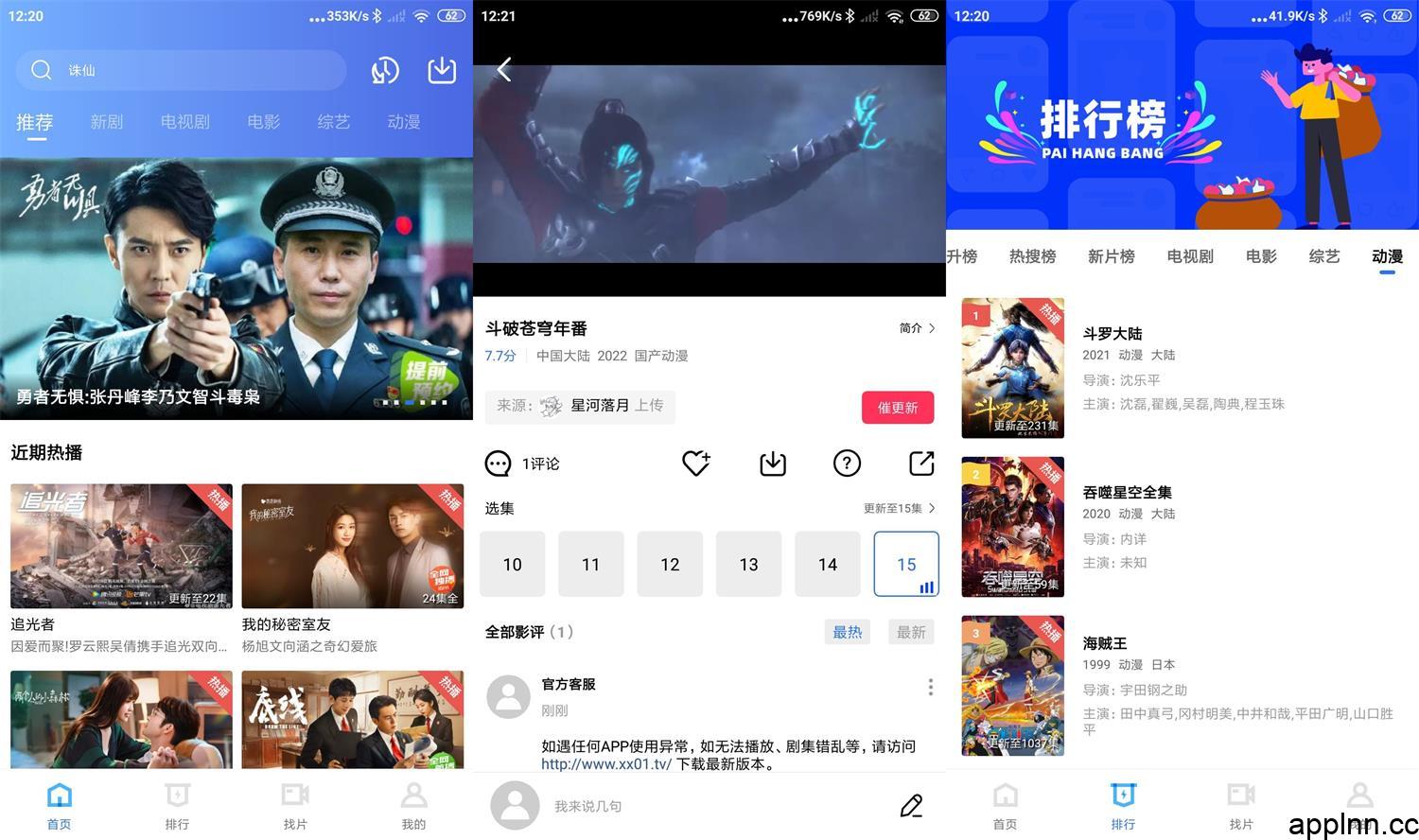 星星视频/蓝狐视频 v4.0.2 安卓绿化复活版