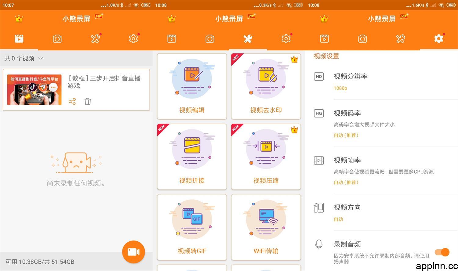 小熊录屏 v2.4.8.1 安卓绿化版