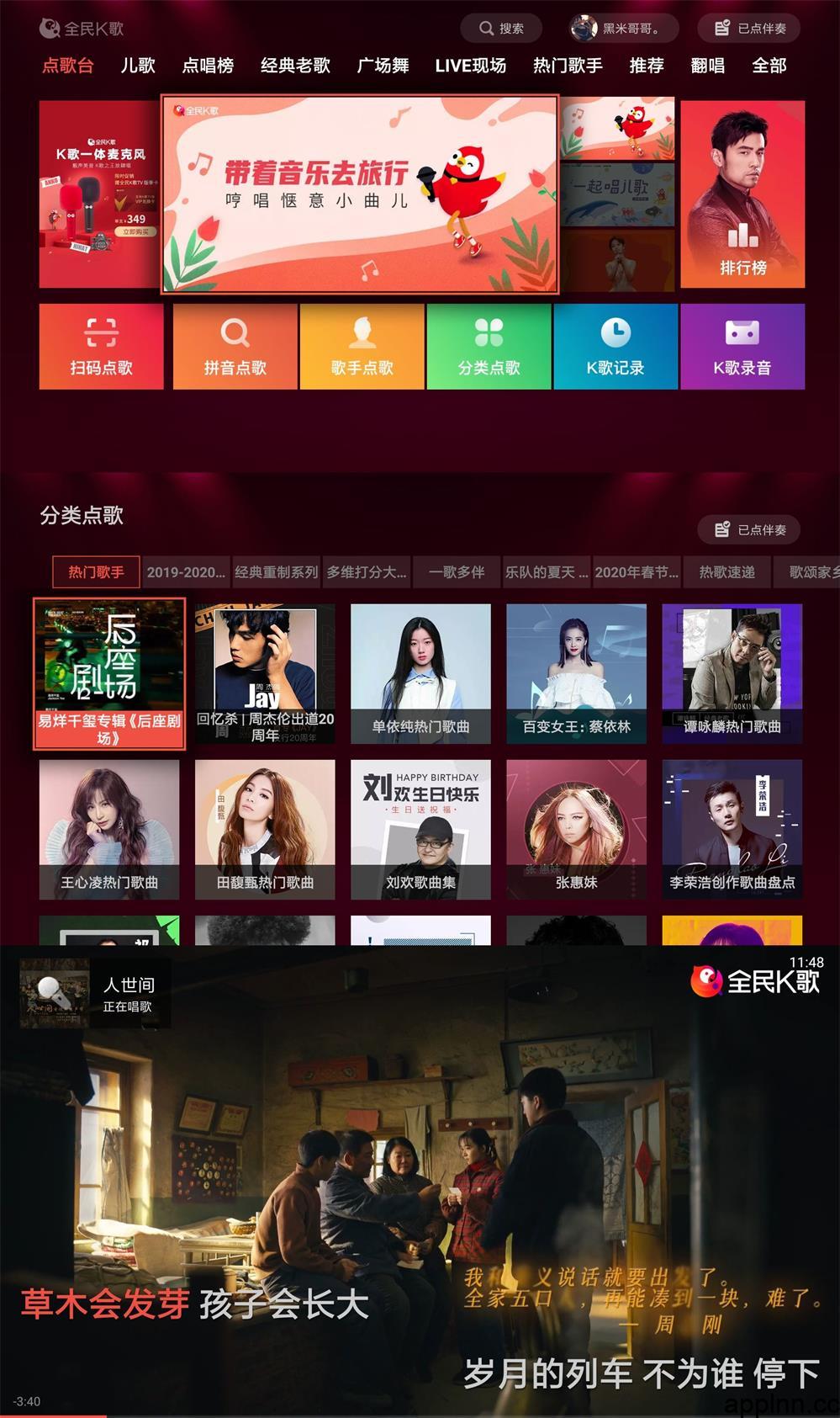 全民K歌 v5.9.0.1 免会员TV版