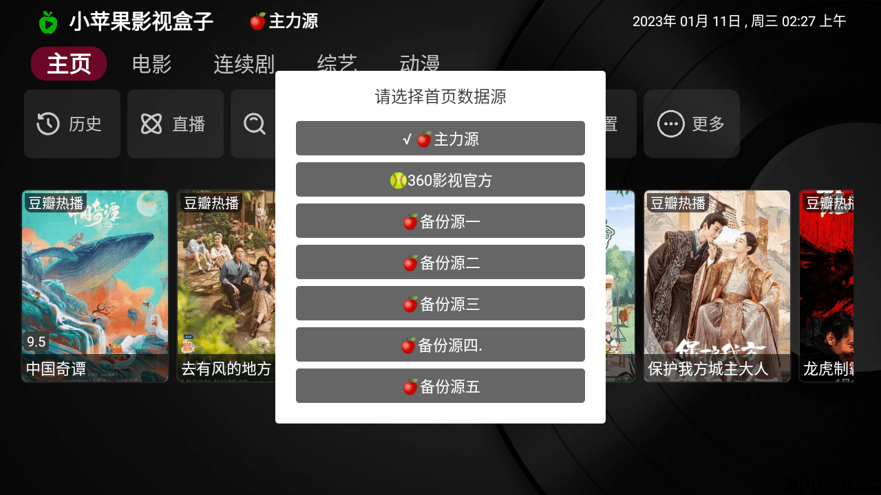 小苹果影视盒子 v1.6.3/2.1.06 TV内置版