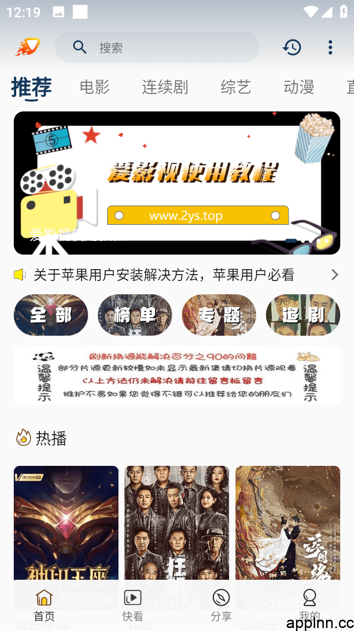 爱影视 v3.5.0 安卓绿化版