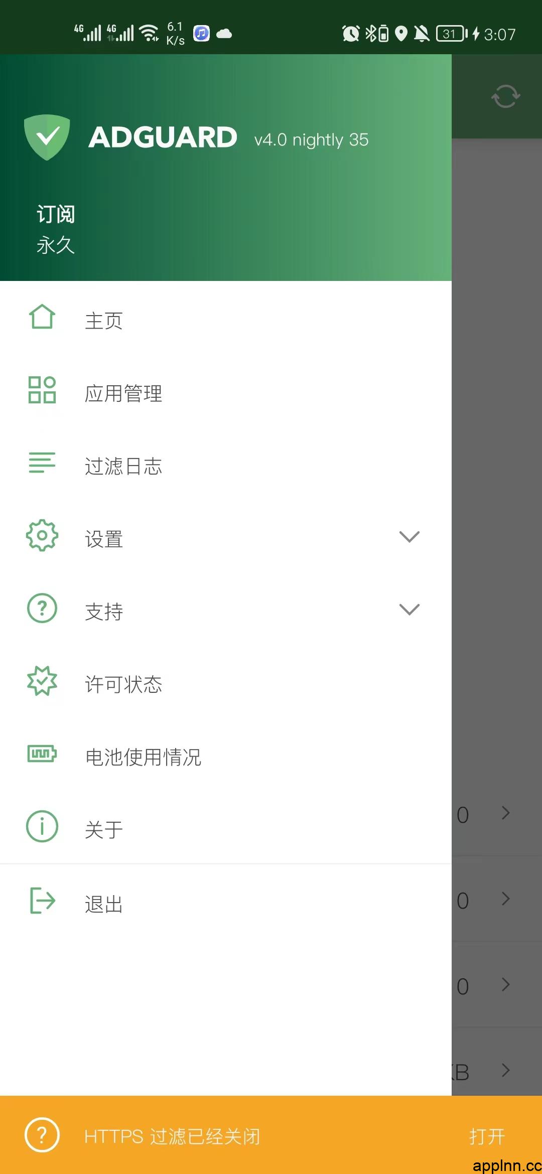 拦截广告神器AdGuard v4.12.80 安卓最新绿化版