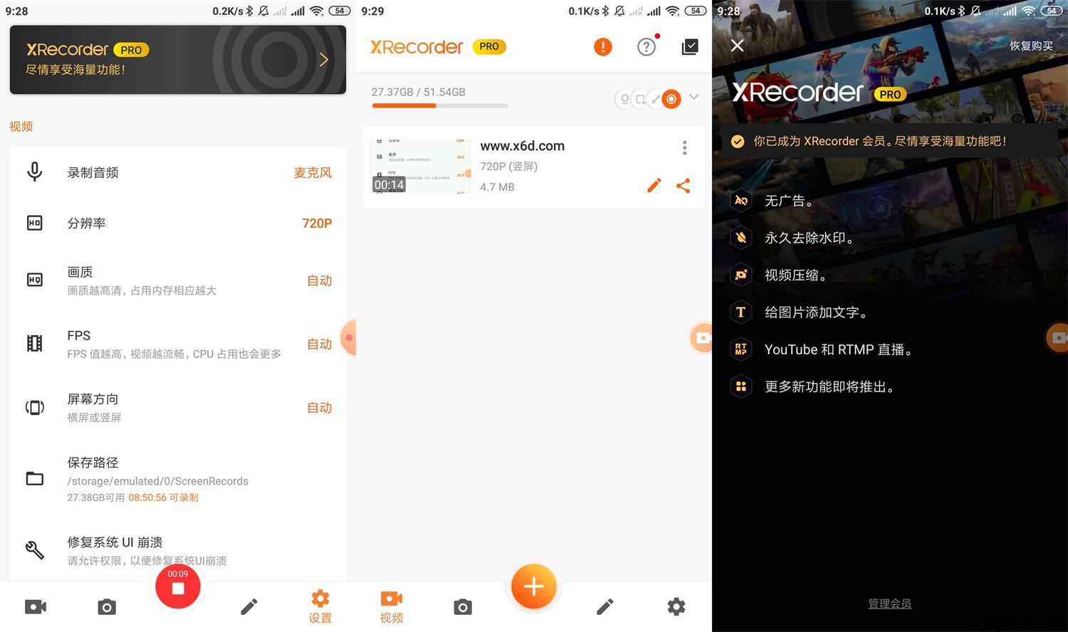 录屏大师/XRecorder v3.6.5.7+v2.5.2.1 安卓绿化版