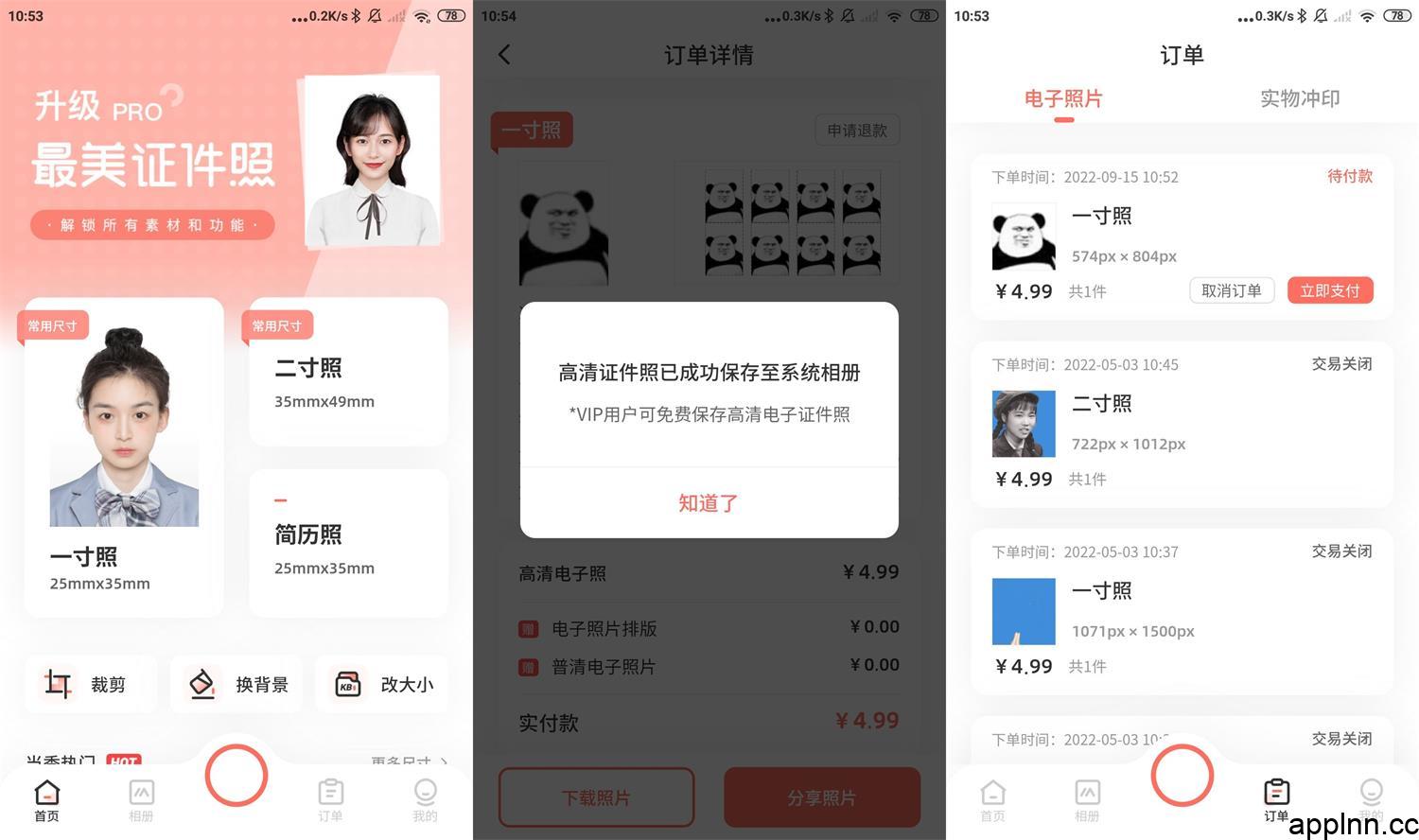 三款不一样的最美证件照 v4.6.28/2.3.3.828/1.6.2.0 安卓绿化版