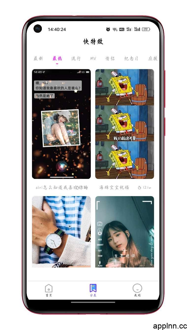 快特效去广告