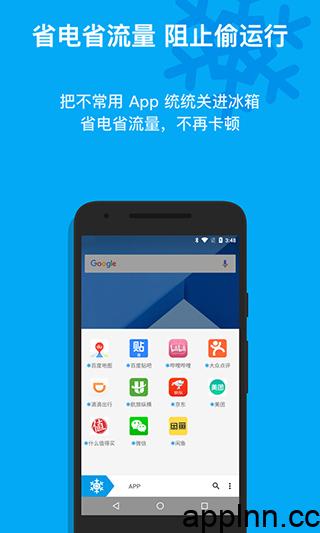 冰箱Ice Box v3.30.11 安卓绿化版