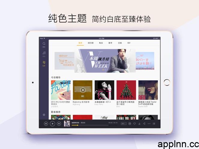 KW音乐HD v9.0.1.0 安卓绿化修复版