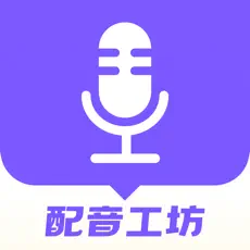 配音工坊-专业配音软件 iOS绿化版