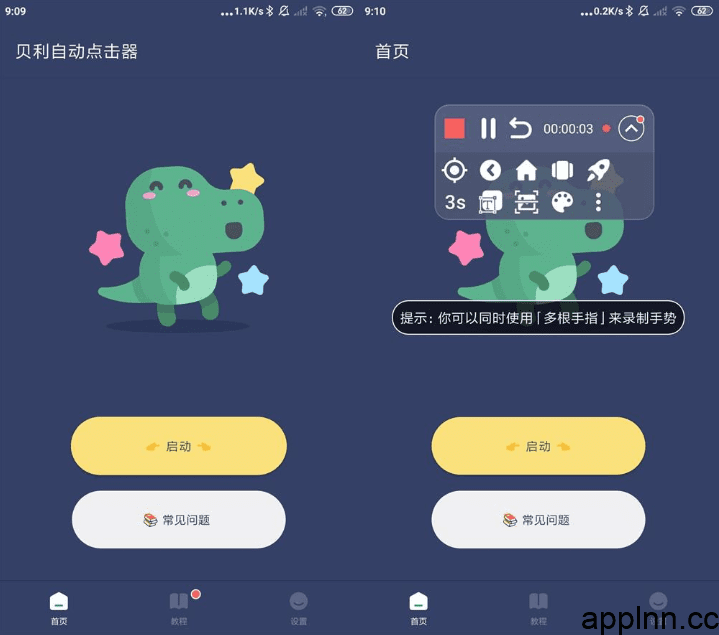 贝利自动点击器 v2.9.13 安卓绿化版