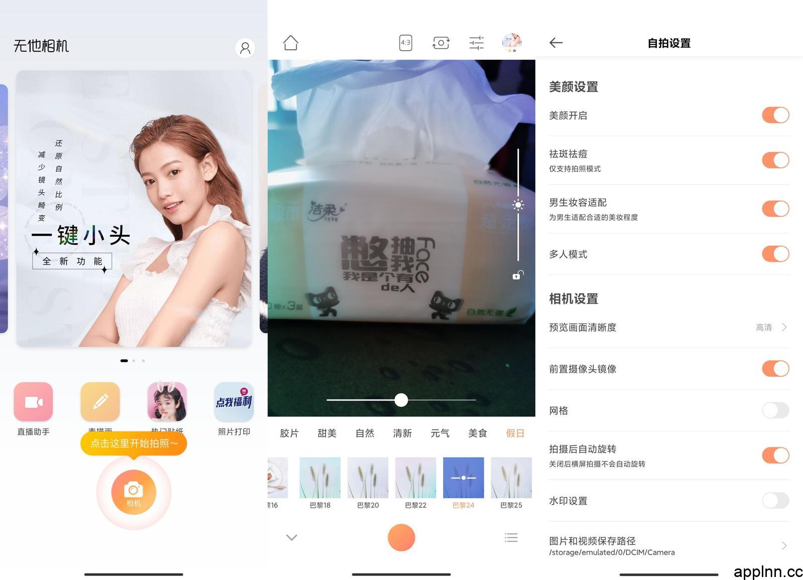 无他相机 v7.0.2.162 安卓绿化版