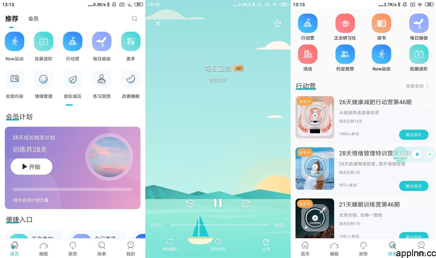 Now冥想 v5.2.0  安卓绿化版