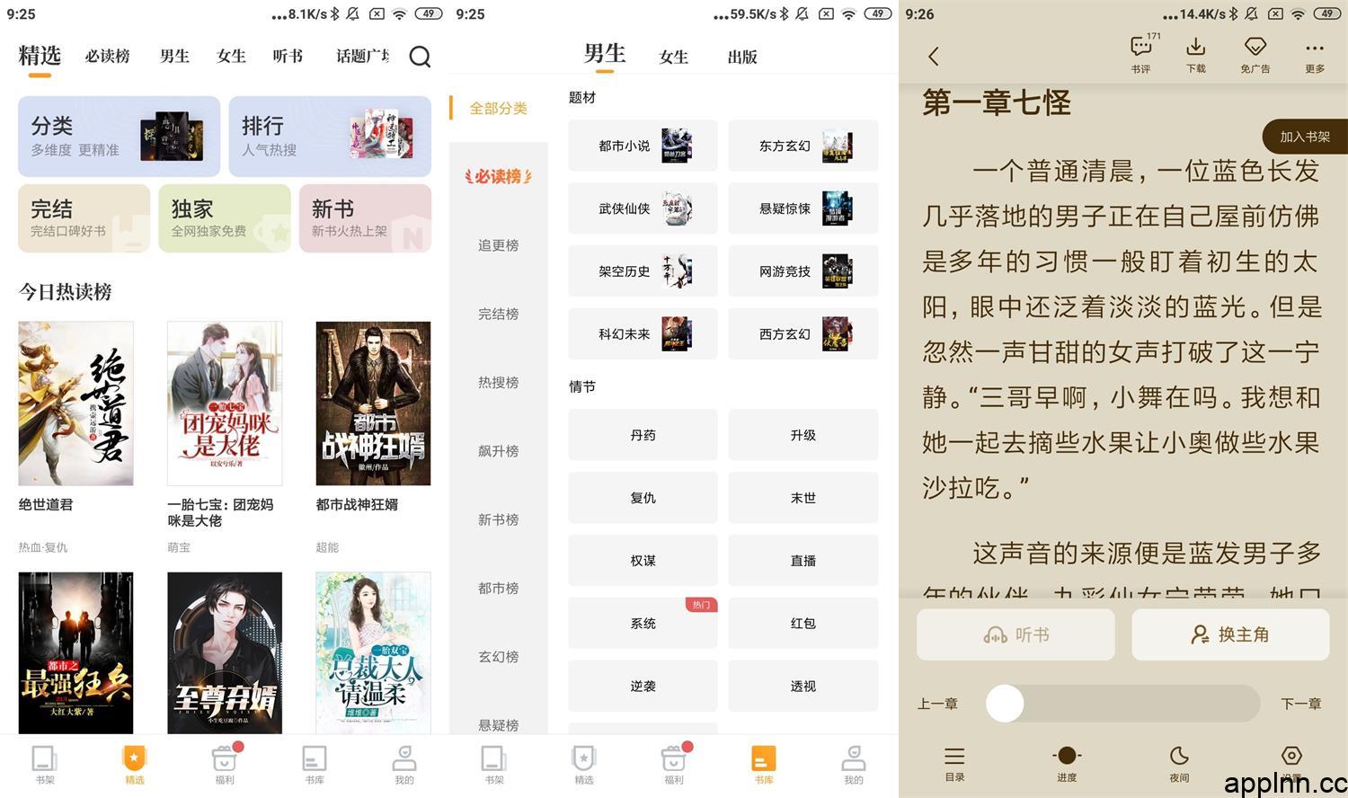 爱看书免费小说 v8.2.7(215) 安卓绿化版