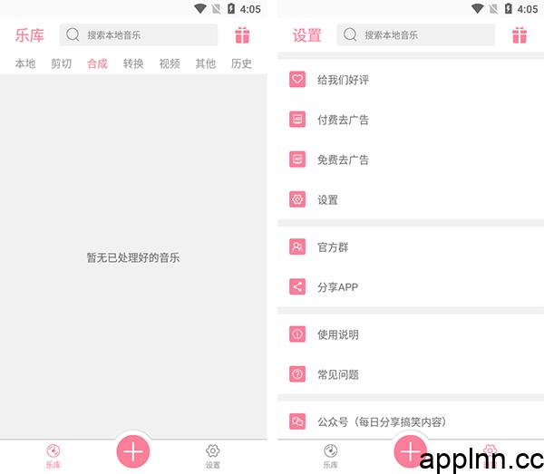 音乐剪辑大师 v6.8.0 安卓绿化版