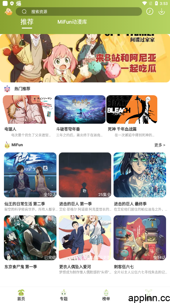 MiFun动漫 v5.1.7 安卓绿化修复版