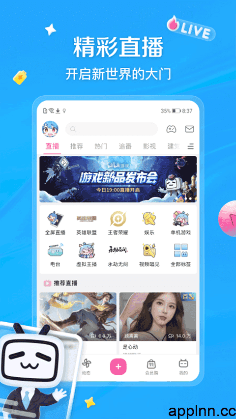 哔哩哔哩 v8.42.0  iOS绿化版
