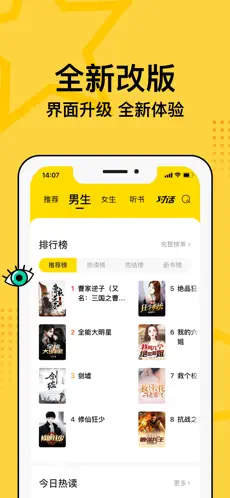 得间免费小说 v5.2.9 iOS绿化版+插件