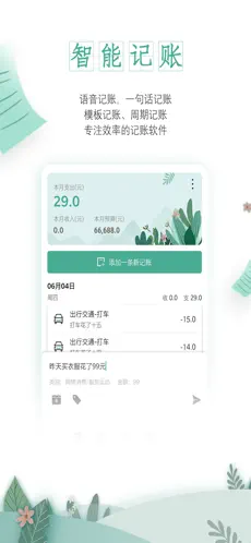 一木记账 v2.1.2 iOS绿化版