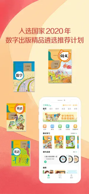 人教点读-人教教材学习 v5.2 iOS绿化版