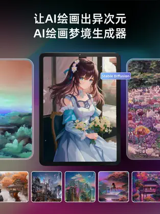 Unidream AI绘画 – AI梦境生成器 v6.8.5 iOS绿化版