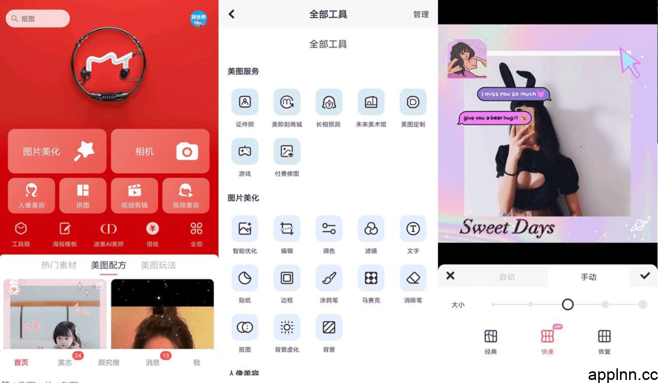 美图秀秀 v9.8.7 iOS绿化版