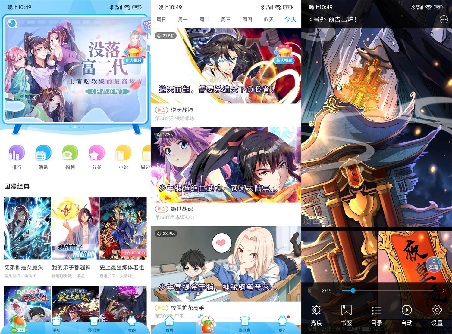 漫画台 v3.4.6 安卓绿化版