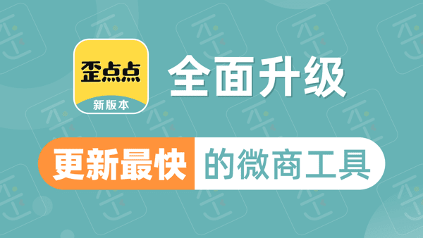 歪点点微商新版本作图 v3.0.9(999999309) 安卓绿化修复版