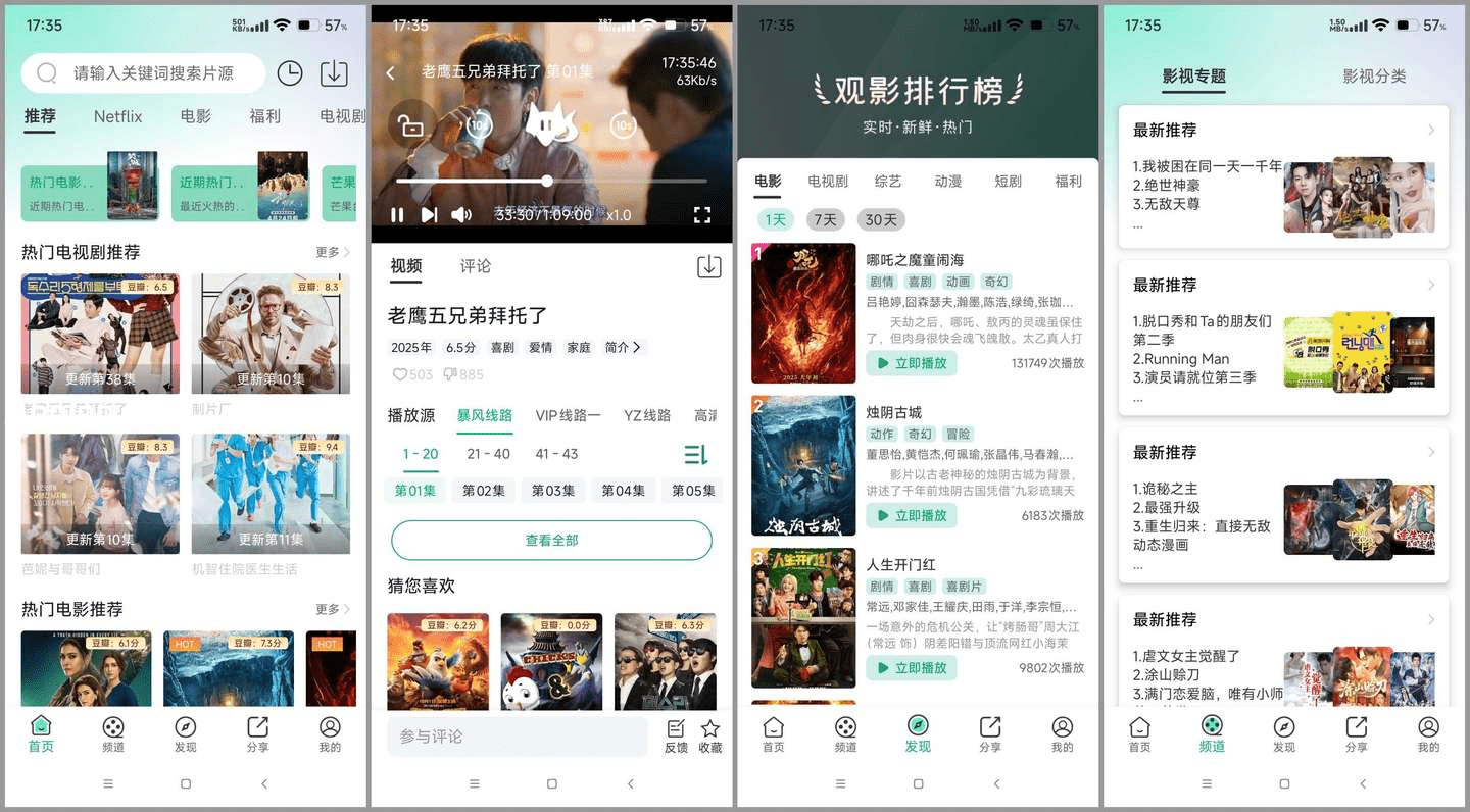 番茄影视 v6.0.8(6080) 安卓绿化版
