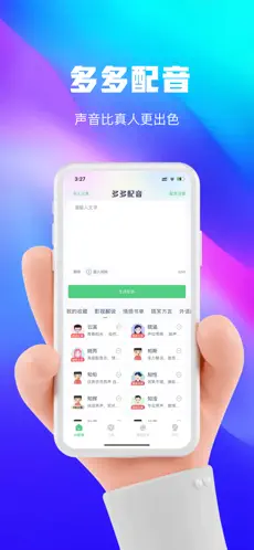 多多配音 v1.1.6 iOS绿化版