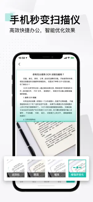 扫描全能王 v7.7.5 iOS绿化版