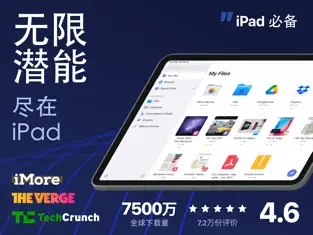 Documents – 超级文件管理 App v8.17.16 iOS绿化版