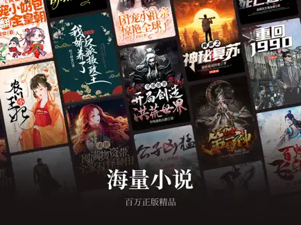番薯小说  v2.2.13   iOS绿化版