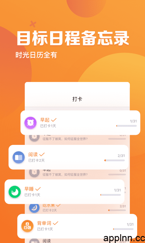 指尖时光 v8.0 iOS绿化版