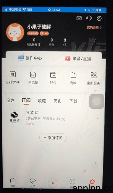 喜马拉雅 最新 iOS绿化版