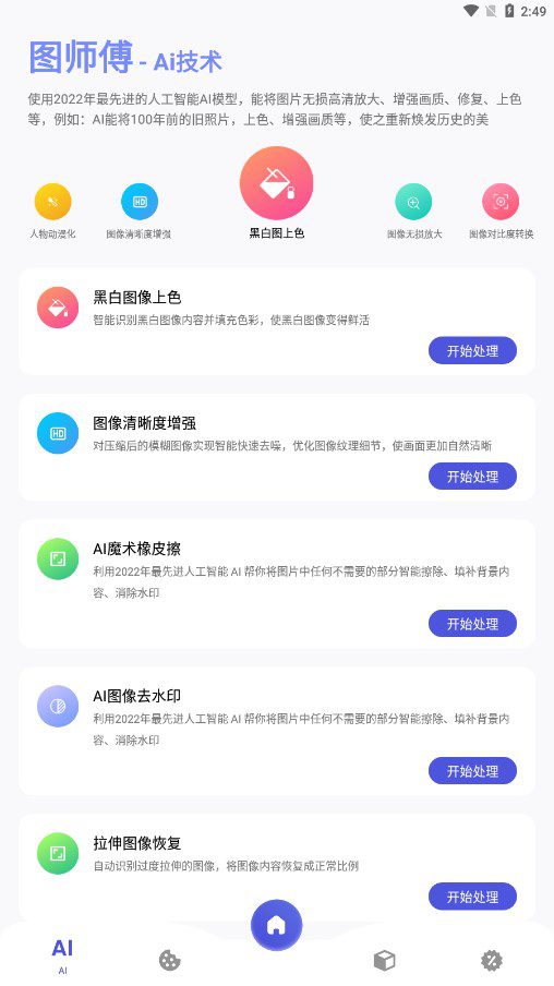 图师傅 v1.0.5 安卓绿化版