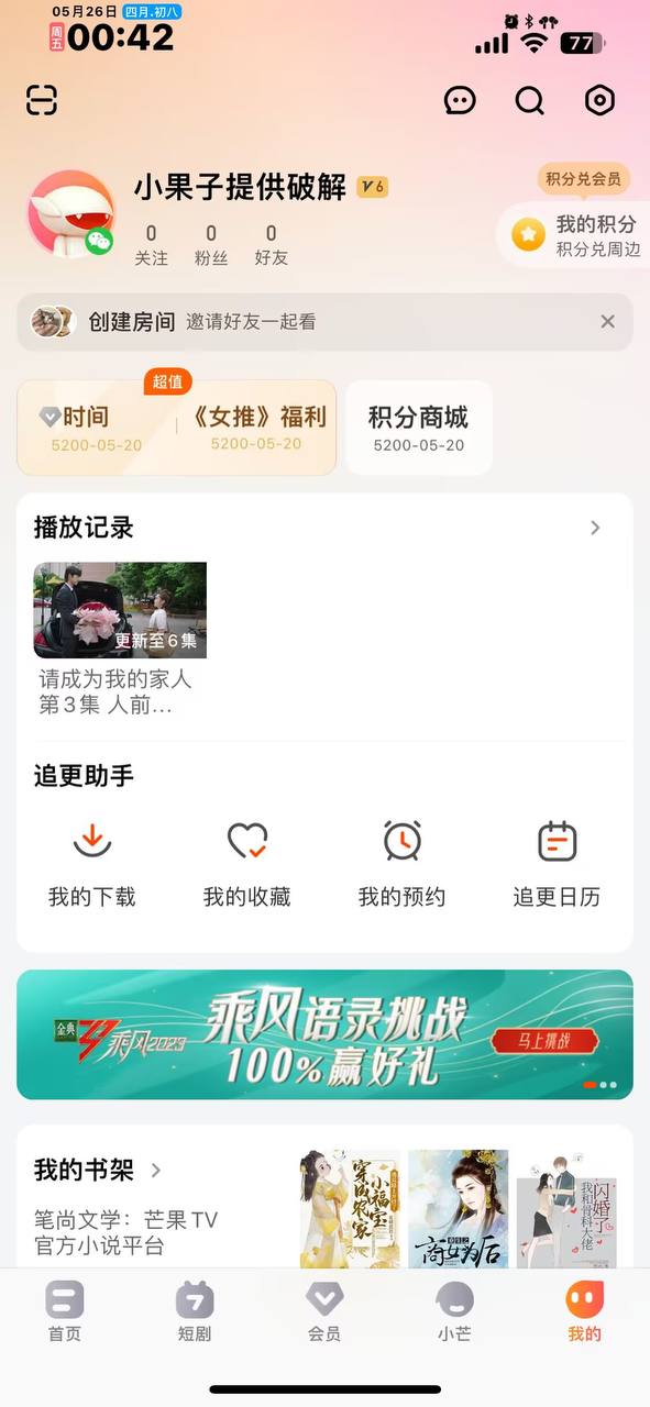 芒果TV v7.1.9 iOS绿化版