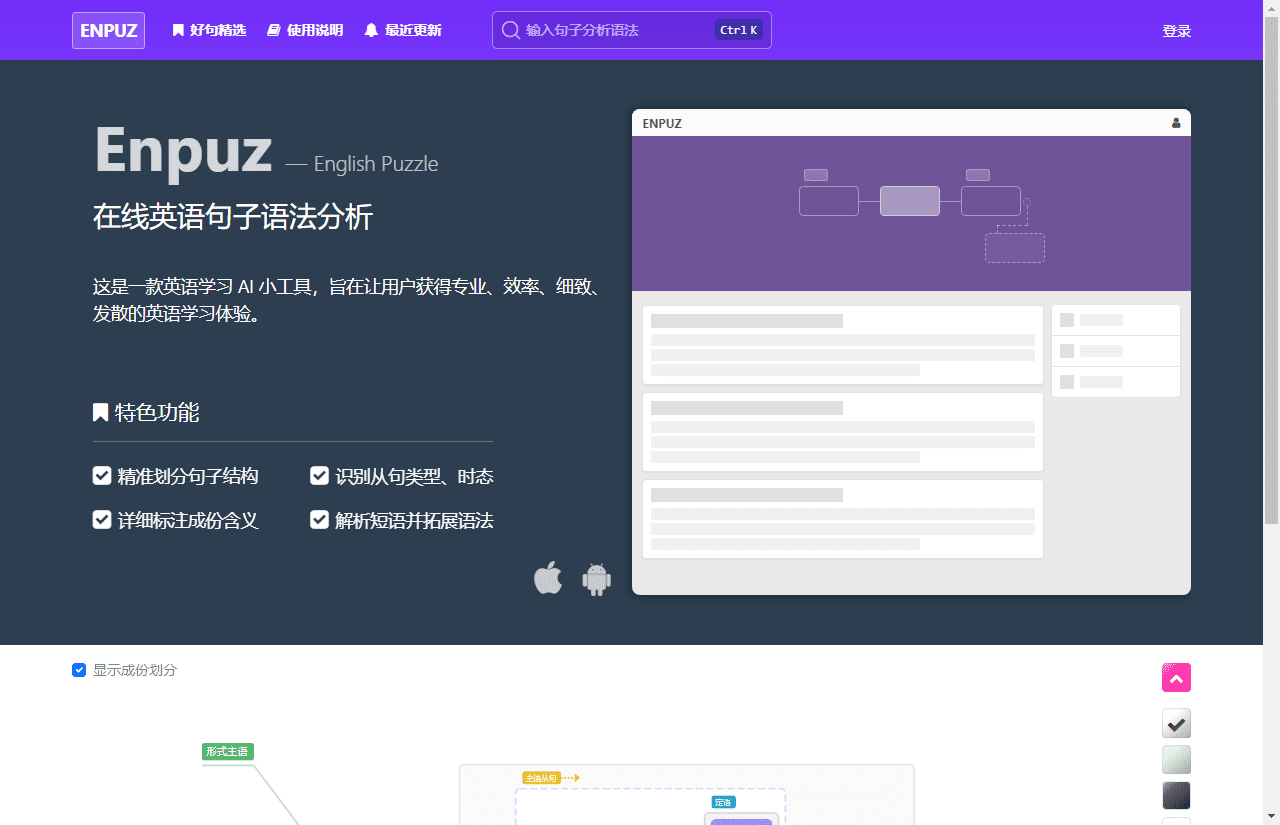 Enpuz – 一个英语句子语法分析工具网站
