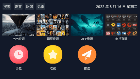 调试助手 v3.0.2 TV版本+接口