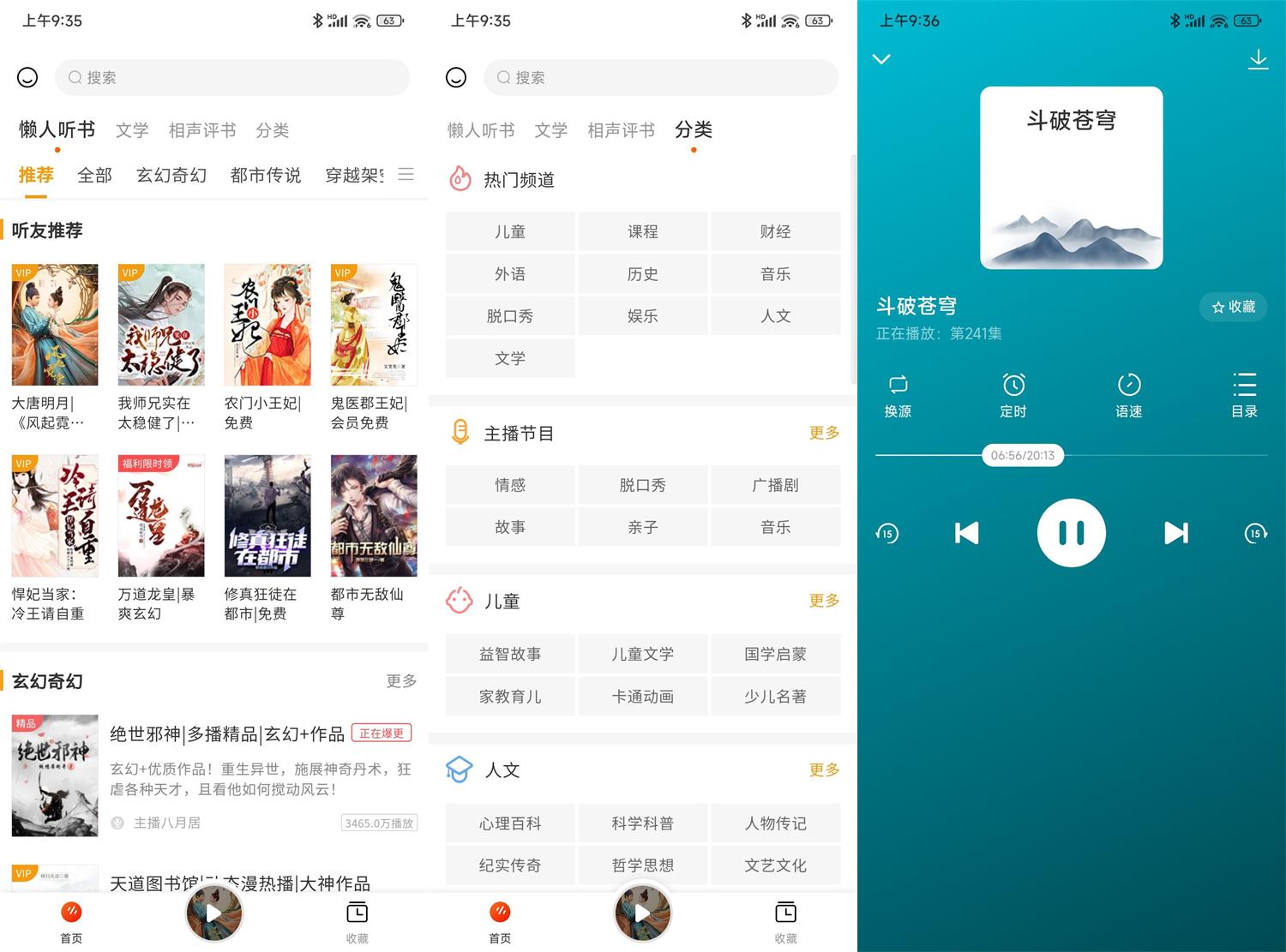 有声小说 v1.1.1 安卓绿化版