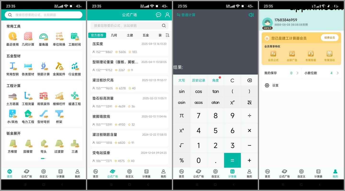 建工计算器 v4.1.5.48 安卓绿化版