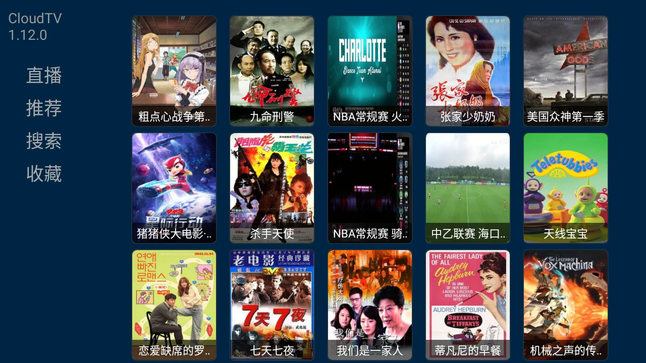 CloudTV v1.18.0 TV版-影视+直播