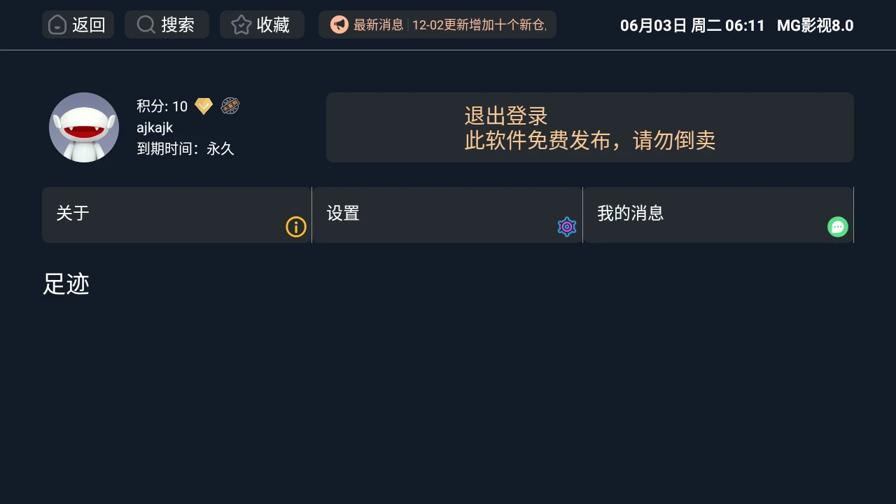 MG影视 v8.0.0 TV绿化版