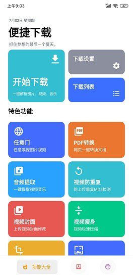 便捷下载 v14.9.5 安卓绿化版