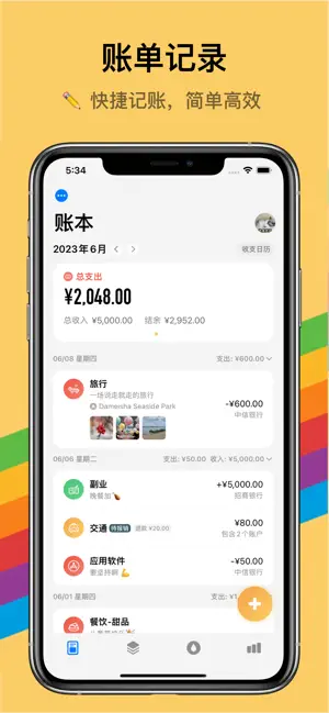 iCost记账 v4.1.12 iOS绿化版