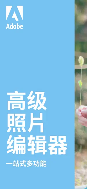 Photoshop Express/Adobe Express v25.17.0/26.4.1 iOS绿化版
