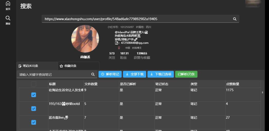 XHS Spider-小红书数据采集工具（批量下载、视频提取、图片去水印）