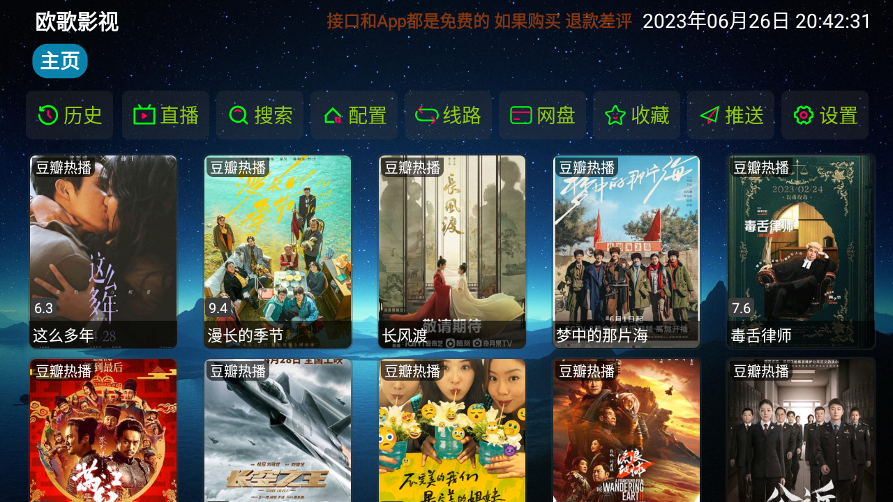 欧歌影视 v6.1.5 TV版