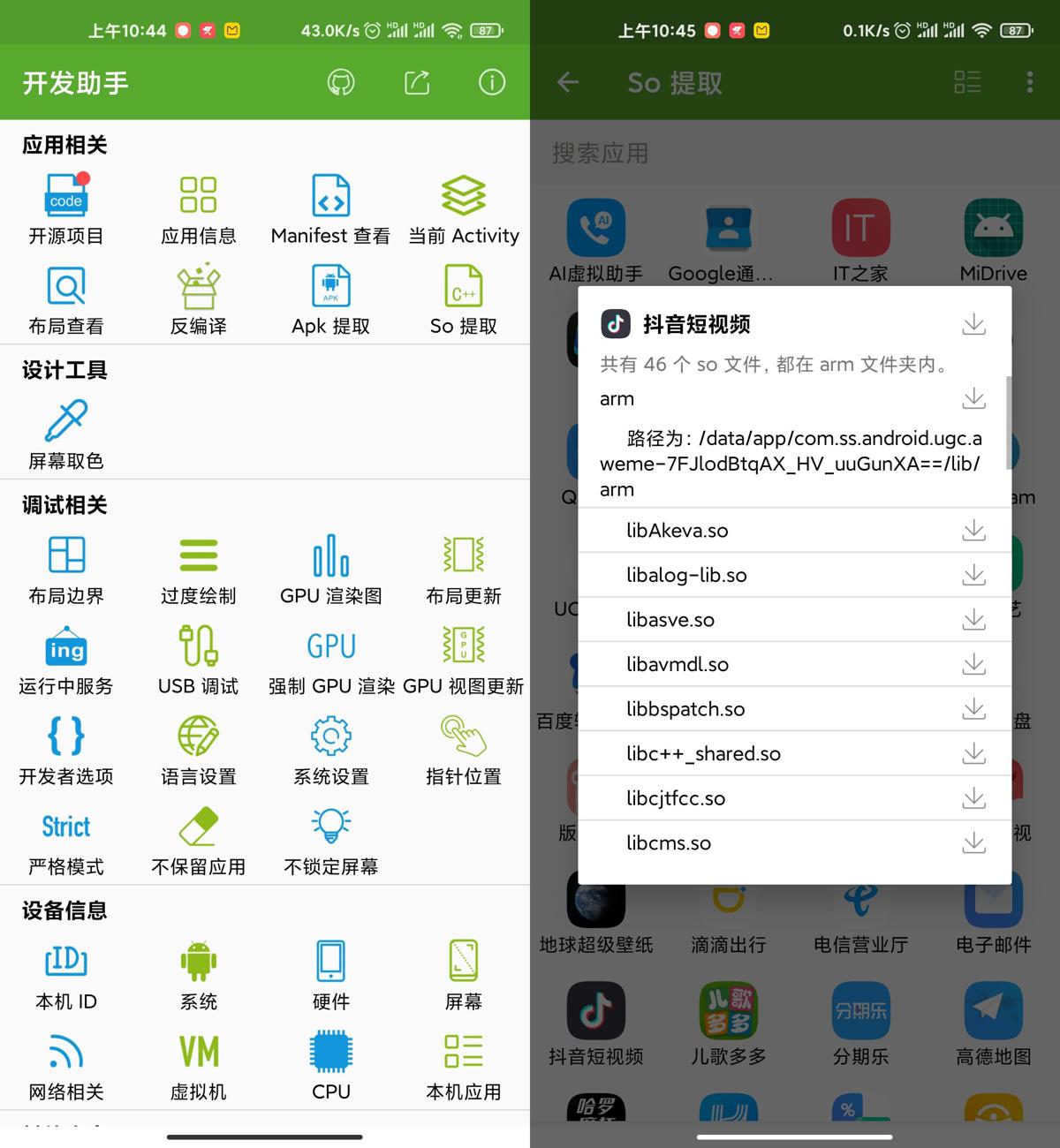 开发助手 v9.2.0-ng(9200) 安卓绿化版