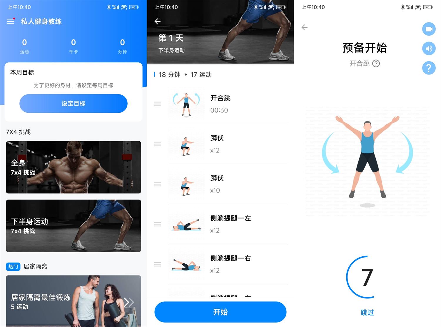 私人健身教练 v1.4.2 安卓绿化版