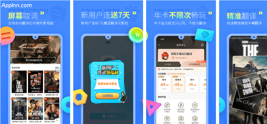 帮帮字幕翻译  v3.3.0  安卓绿化版