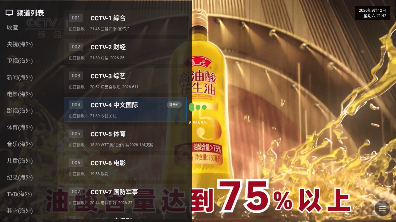 超级直播 TV 版 频道列表与播放界面